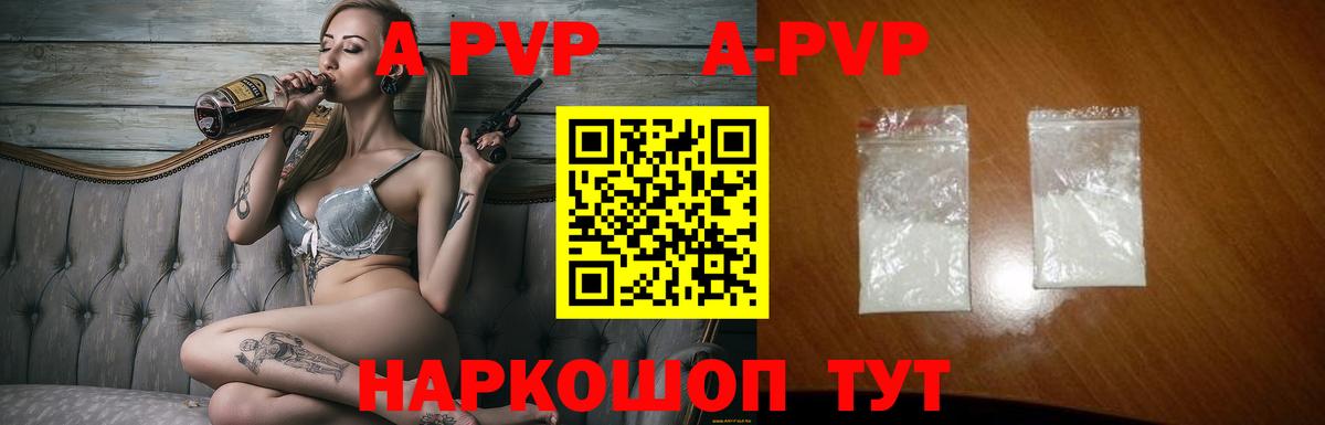А ПВП Crystall Семёнов