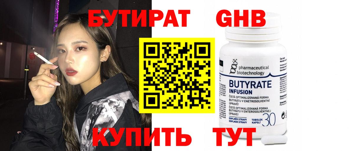 БУТИРАТ BDO 33%  БУТИРАТ  Семёнов  Вход с VPN 