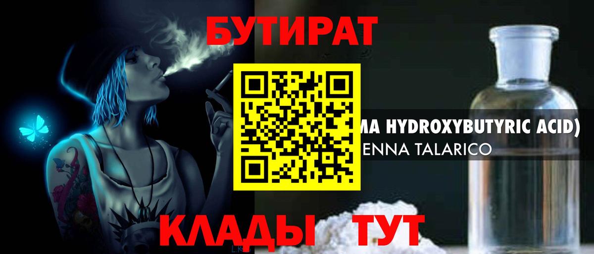 БУТИРАТ GHB Семёнов
