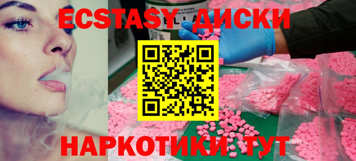 ЭКСТАЗИ 250 мг Семёнов