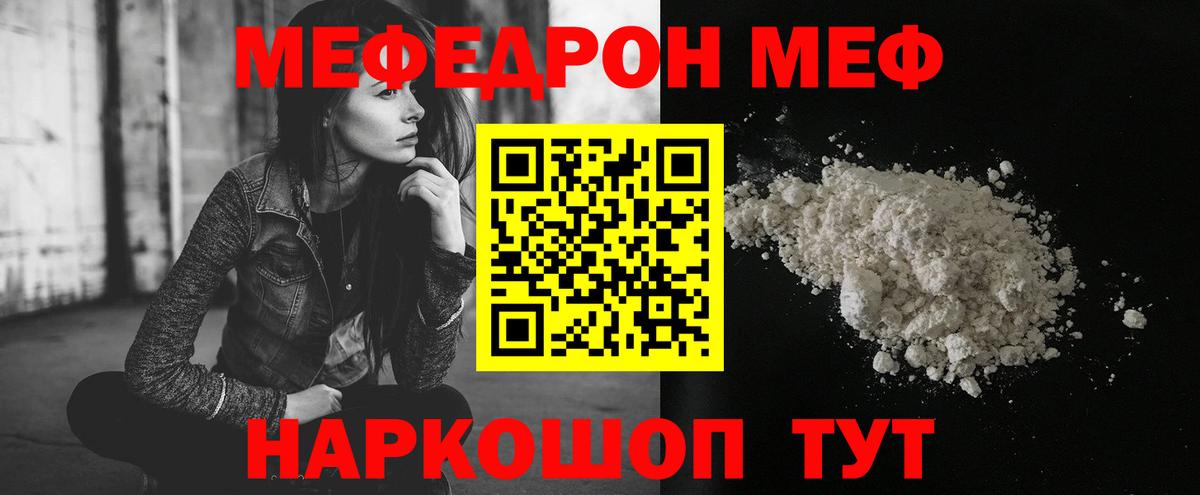 Меф мяу мяу кристаллы Семёнов