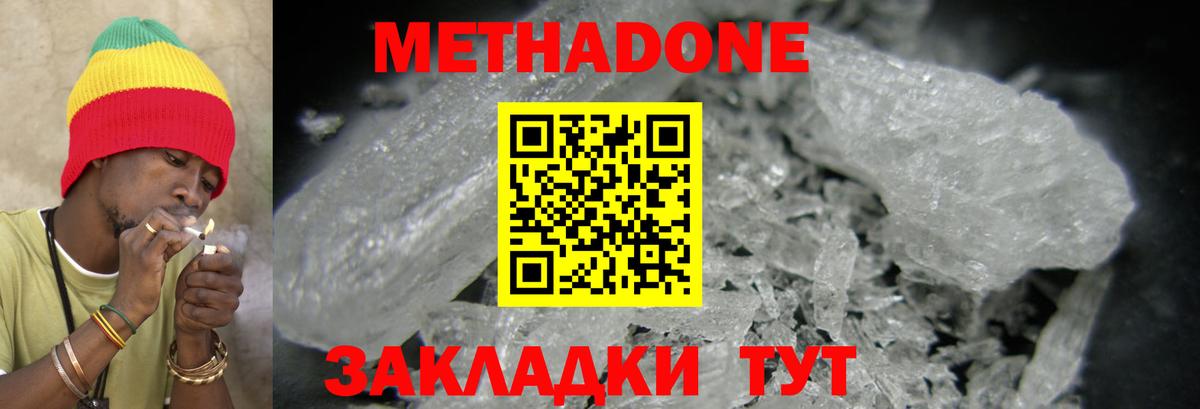 Метадон methadone  Вход с VPN  Семёнов 